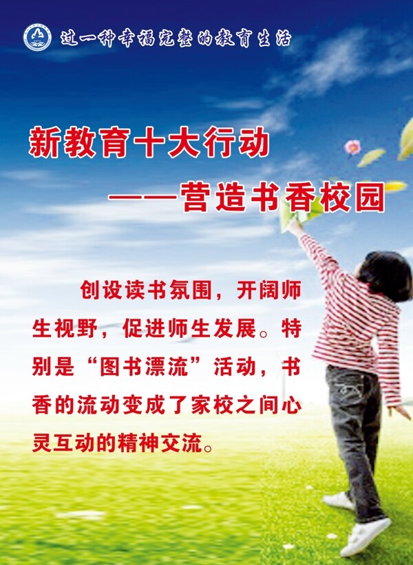 新教育行為內(nèi)容