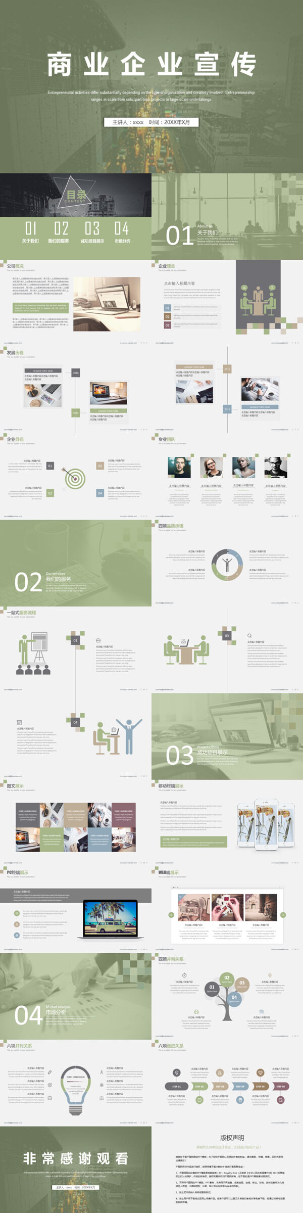 2019灰绿色商务风企业宣传PPT模板