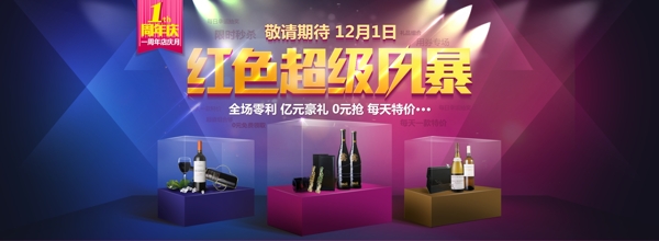 紅酒海報設(shè)計