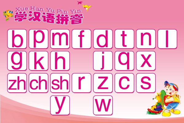 汉语拼音字母图片