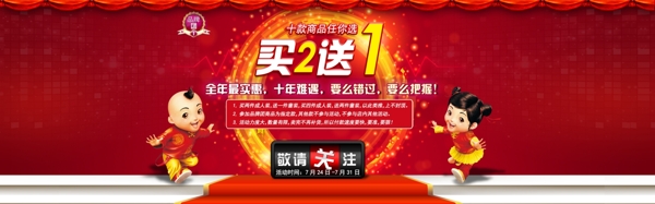 紅色購物banner