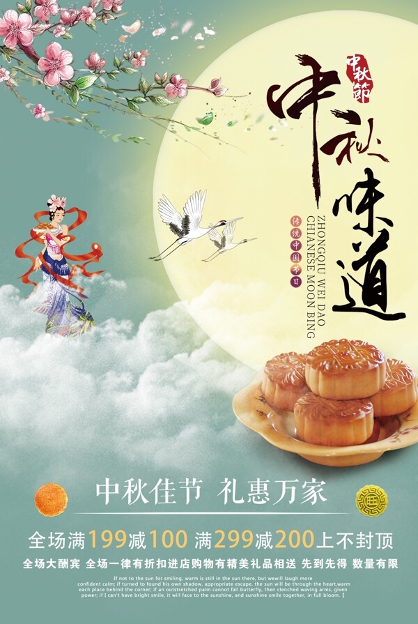 中秋