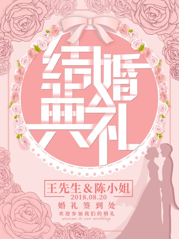 粉色浪漫结婚典礼婚礼海报