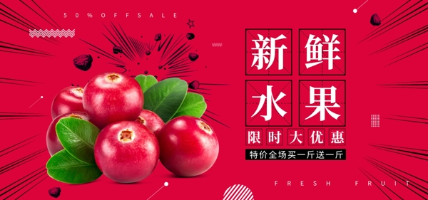 红色时尚简约超市新鲜水果特价促销电商海报