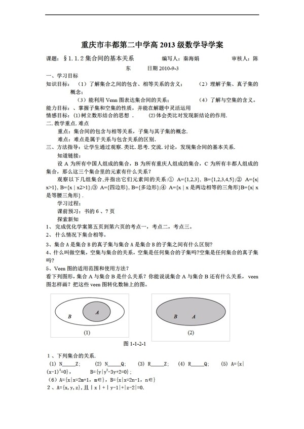 數(shù)學(xué)人教新課標(biāo)A版必修1第一章第一節(jié)導(dǎo)學(xué)案