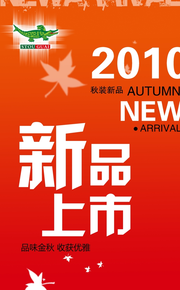 新品上市圖片