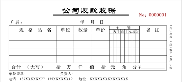 收據(jù)