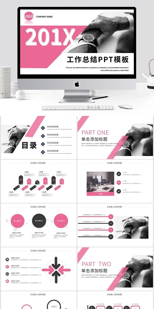 時(shí)尚風(fēng)工作總結(jié)PPT模板
