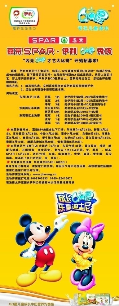 伊利迪士尼X展架圖片