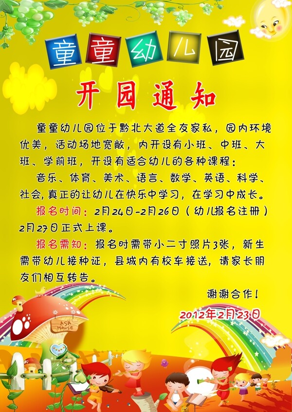 開園通知圖片
