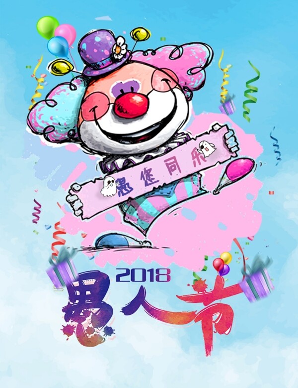 愚人節(jié)節(jié)日海報
