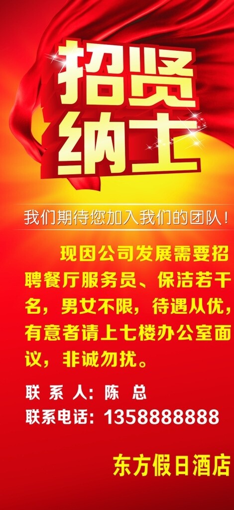 招聘