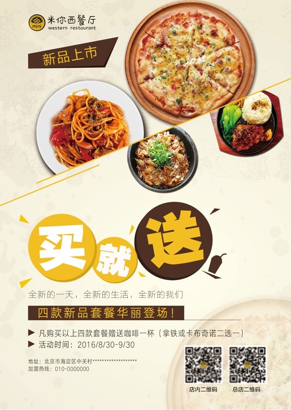 餐厅促销