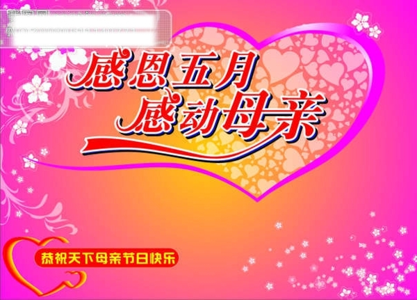 母親節(jié)