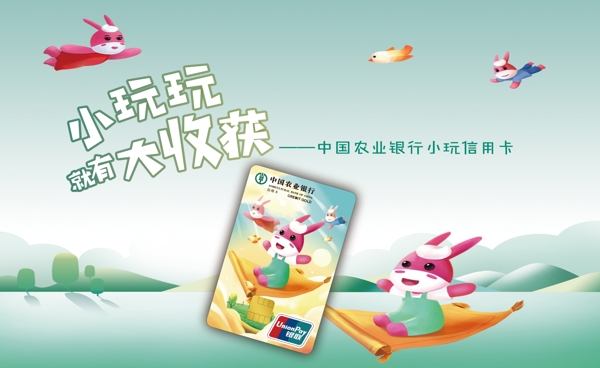 農行小玩卡