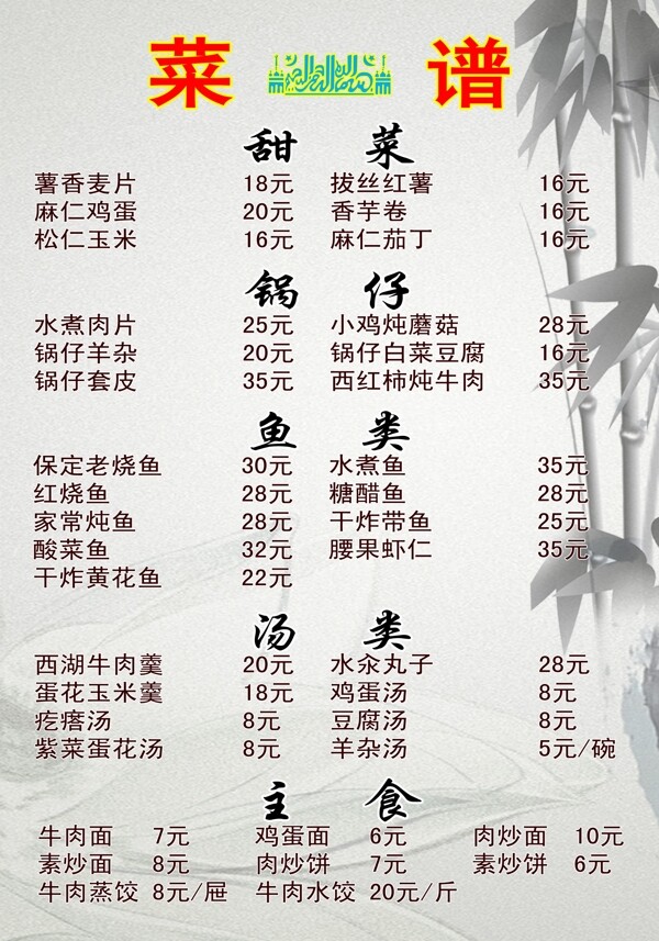 清真菜譜圖片