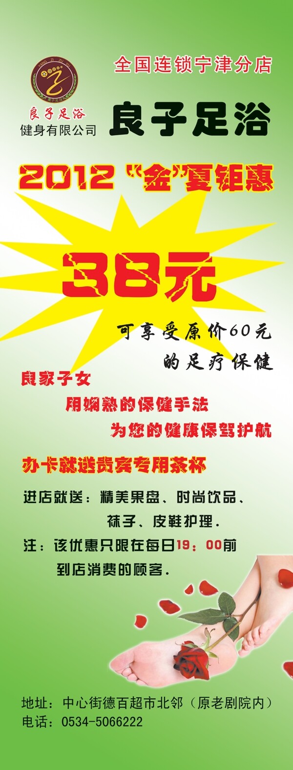 良子足浴圖片