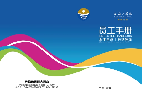 員工手冊封面