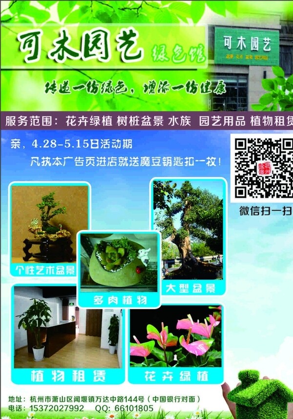 園藝宣傳圖片