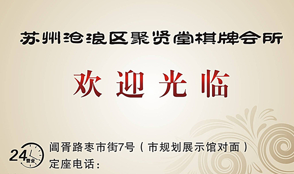 聚賢堂名片圖片