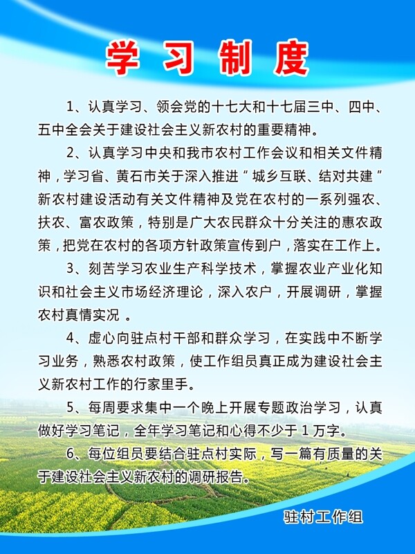學(xué)習(xí)制度圖片