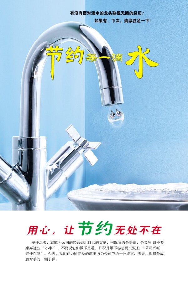 節(jié)約用水