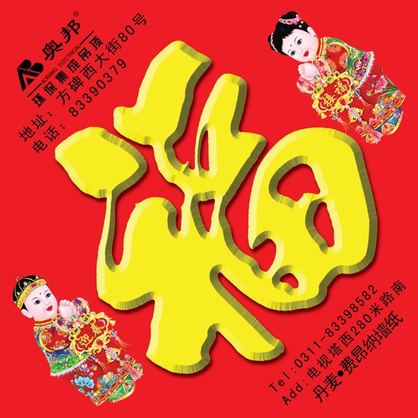 福字圖片