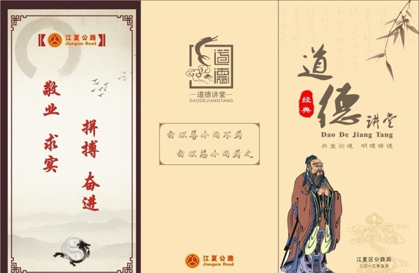 道德講堂三折頁圖片