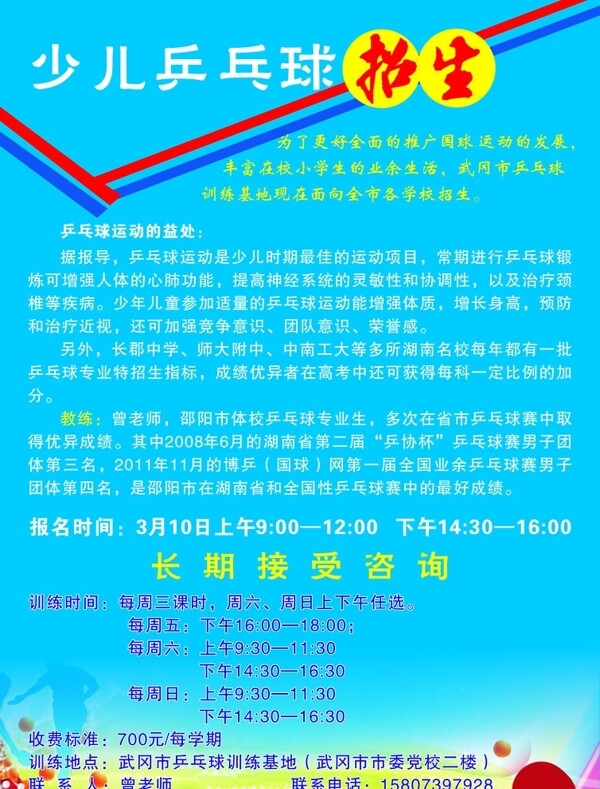 少兒乒乓球招生圖片
