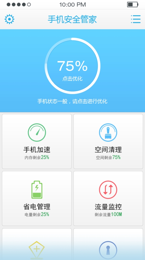 手機(jī)管家IOS界面設(shè)計(jì)