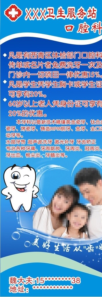 口腔牙科展架圖片