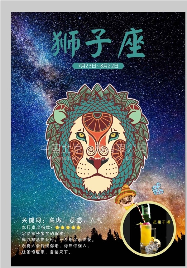狮子座芒果茶台历背面模版