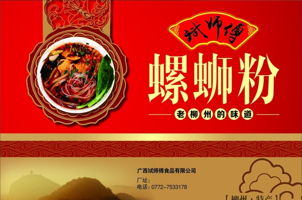 螺螄粉