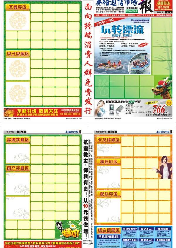 賽格手機(jī)報第200806期圖片