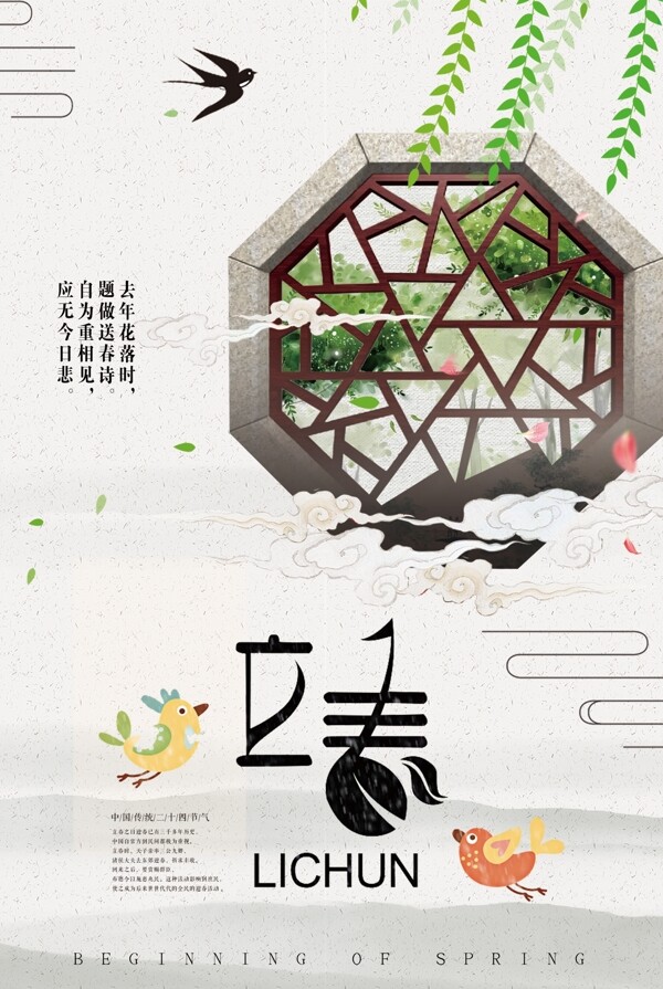 立春