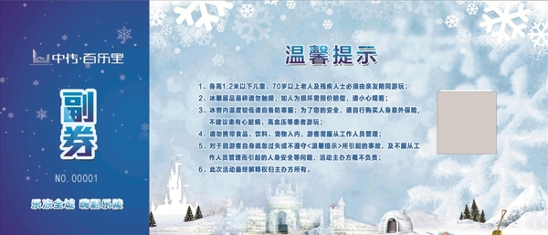 入場(chǎng)券