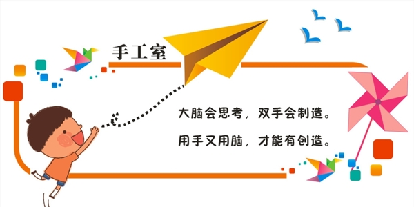 手工室背景墻