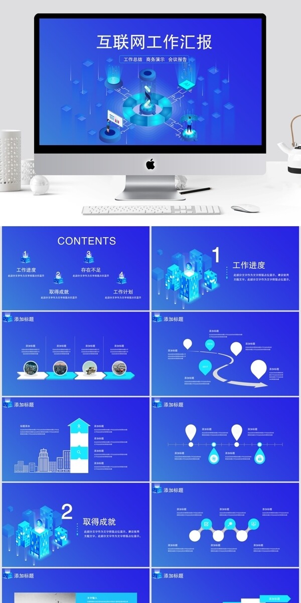 科技風(fēng)互聯(lián)網(wǎng)工作匯報(bào)PPT模板