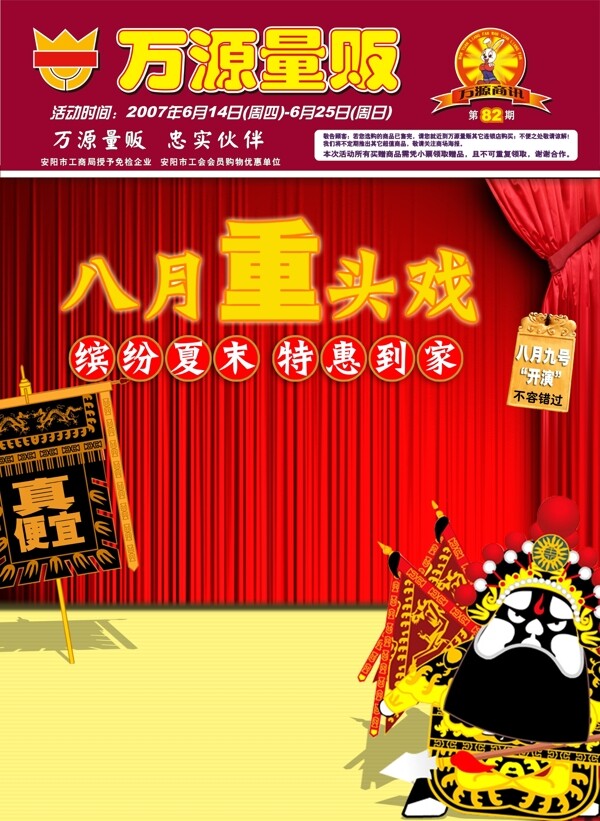 超市DM封面圖片