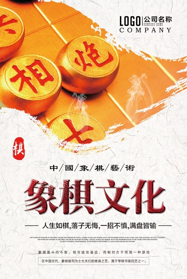 中国象棋文化海报