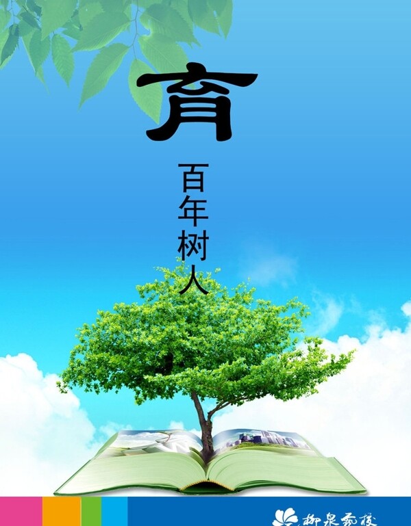 育人圖片