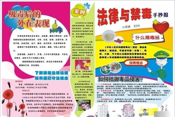 法律與禁毒手抄報圖片