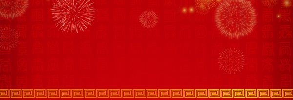 喜慶