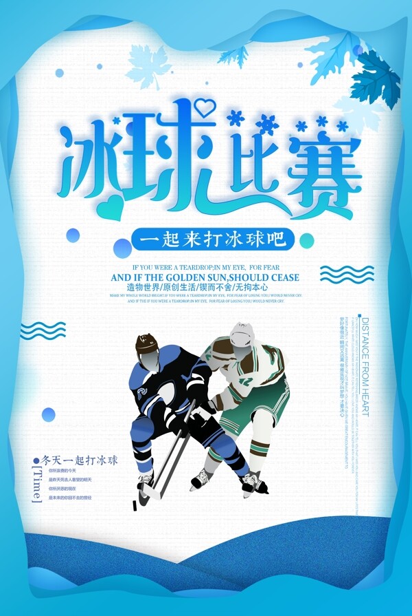 最新冰球海报冰上运动冰雪体育馆海报素材