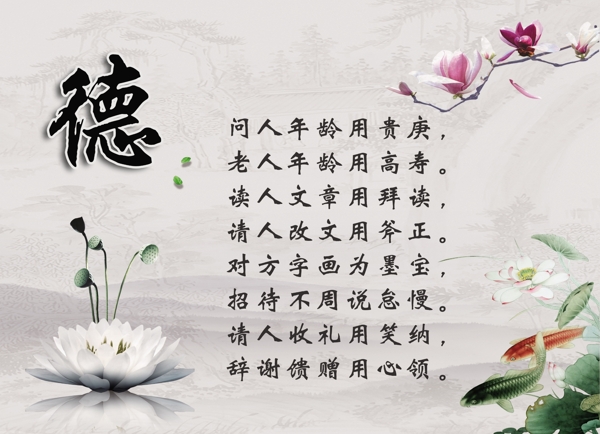 文明用語(yǔ)