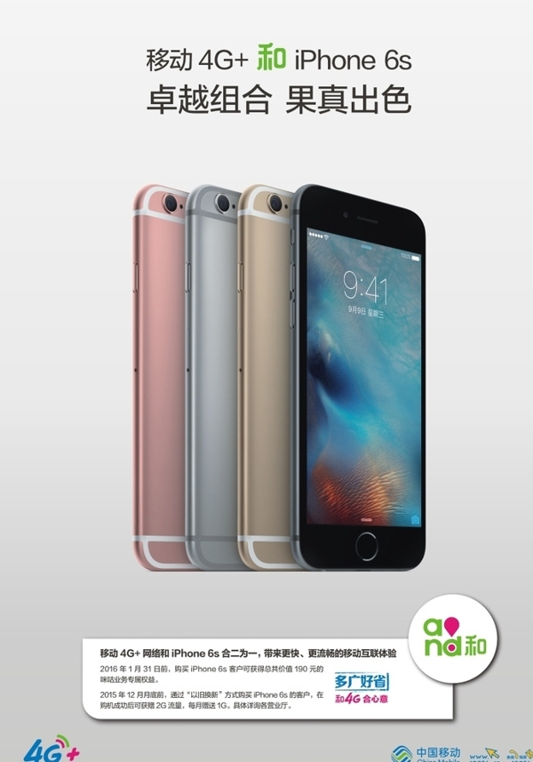 iPhone6s蘋果6S
