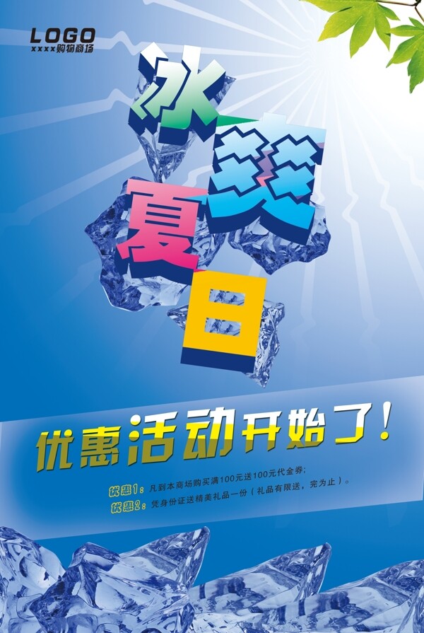 夏季促銷海報圖片