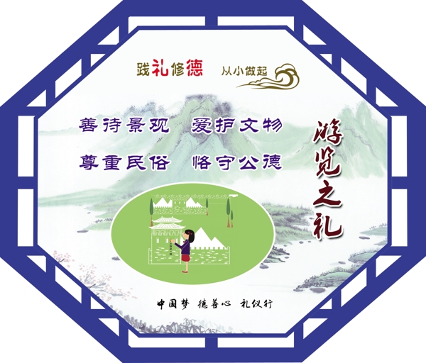 八禮四儀