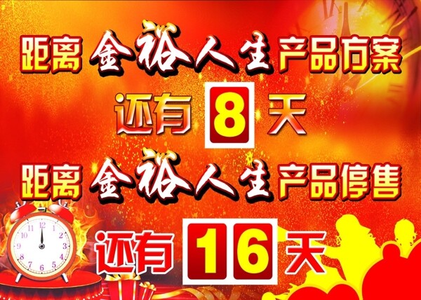 倒計時展板圖片