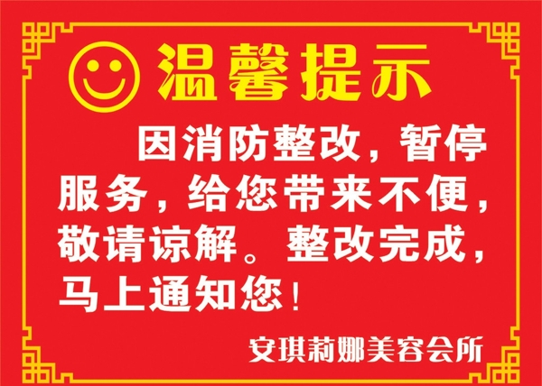 溫馨提示圖片